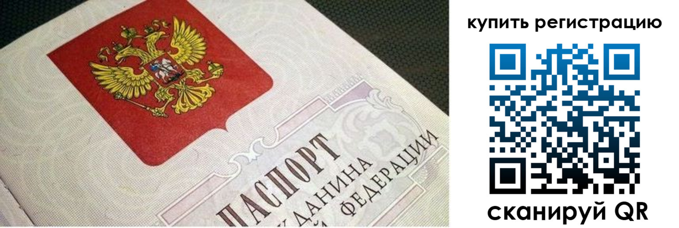 регистрация в Благовещенске
