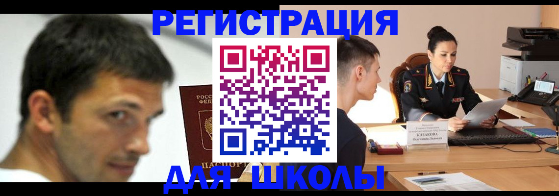 прописка иностранных граждан в Благовещенске