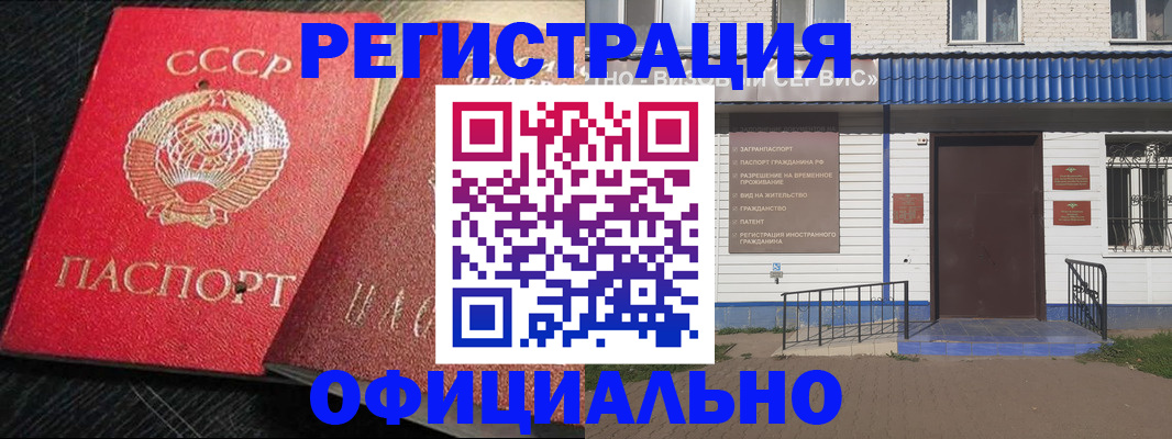 прописка для школы в Благовещенске