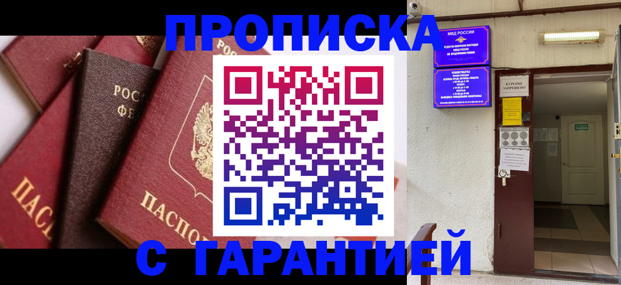 временная регистрация для школы в Благовещенске