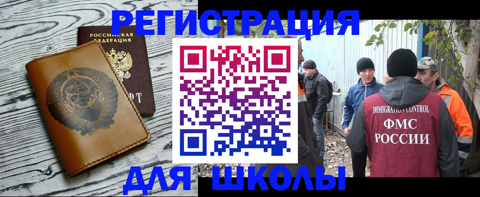 прописка в Благовещенске