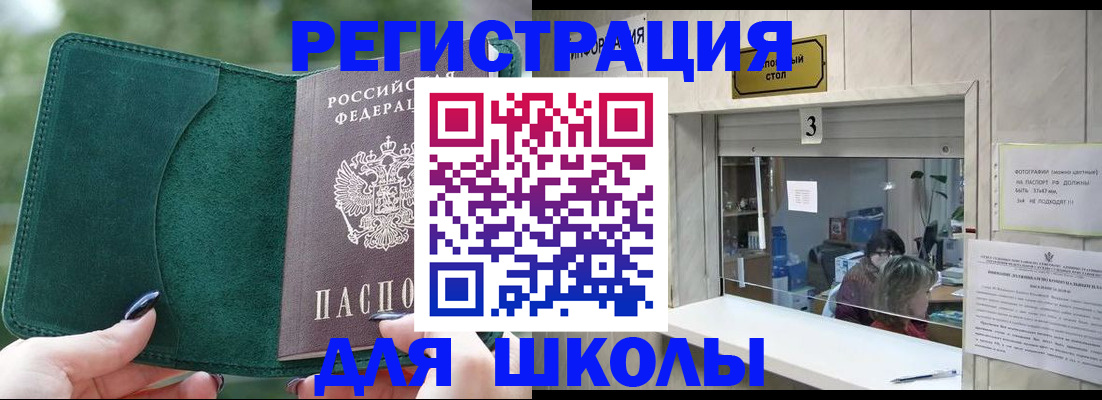 прописка штамп в Благовещенске